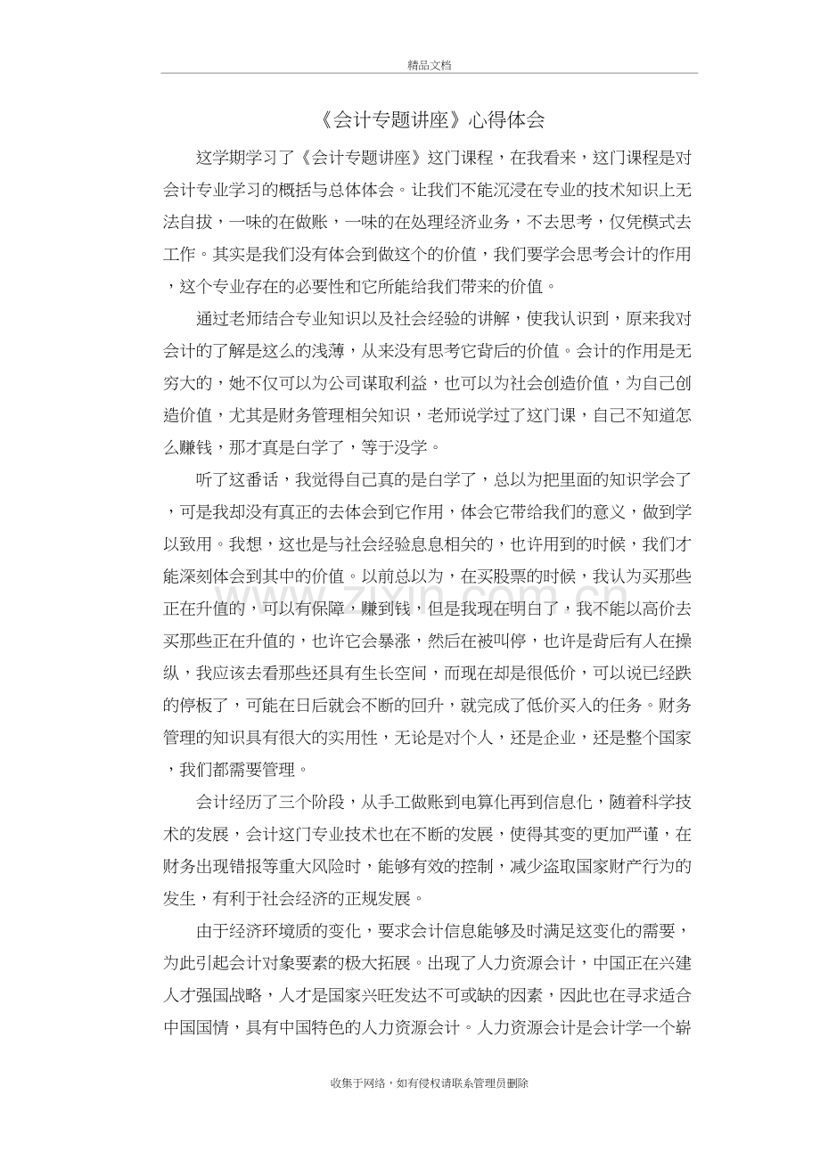 会计专题讲座知识分享.doc_第2页