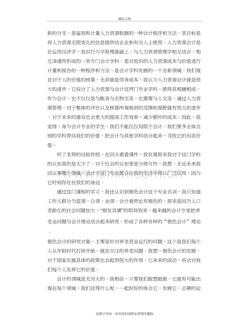 会计专题讲座知识分享.doc_第3页