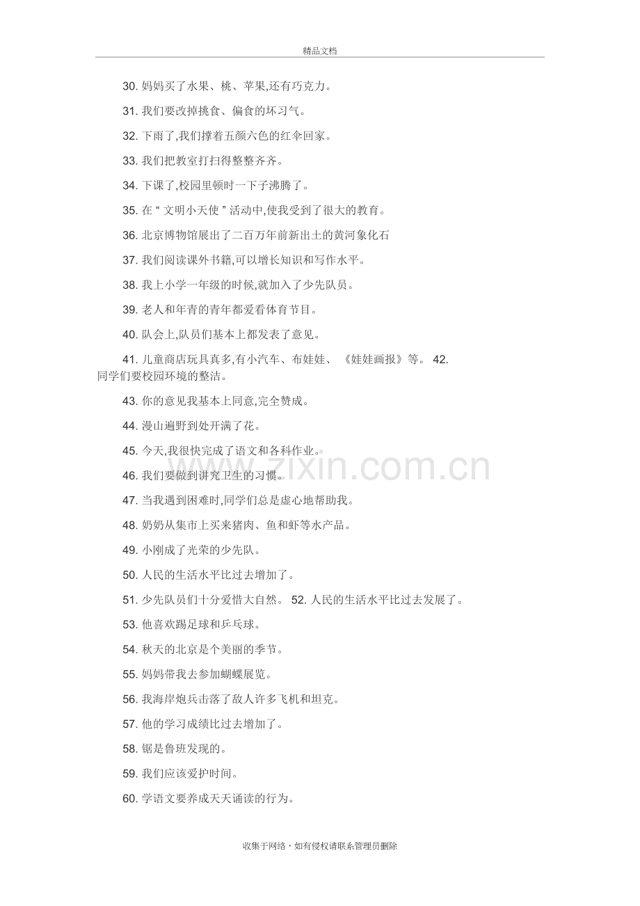 小学生修改病句习题100列讲课教案.doc_第3页