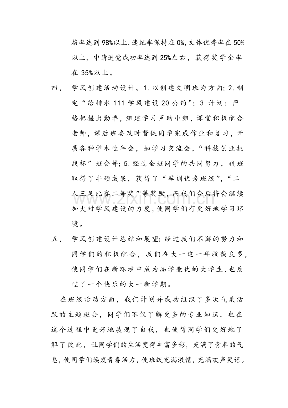 班级学风工作计划书讲课讲稿.docx_第2页