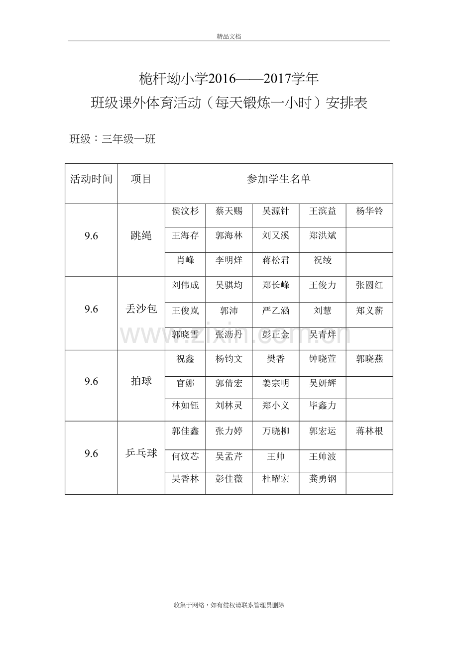 课外体育活动word版本.doc_第2页