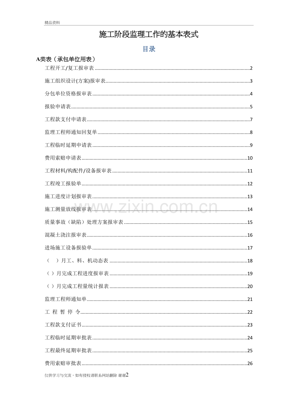 工程报验表格(全版)演示教学.doc_第2页