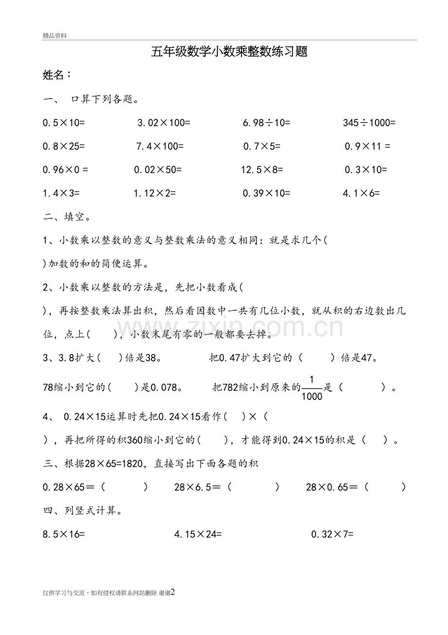 人教版五年级上册小数乘整数练习题培训讲学.doc_第2页