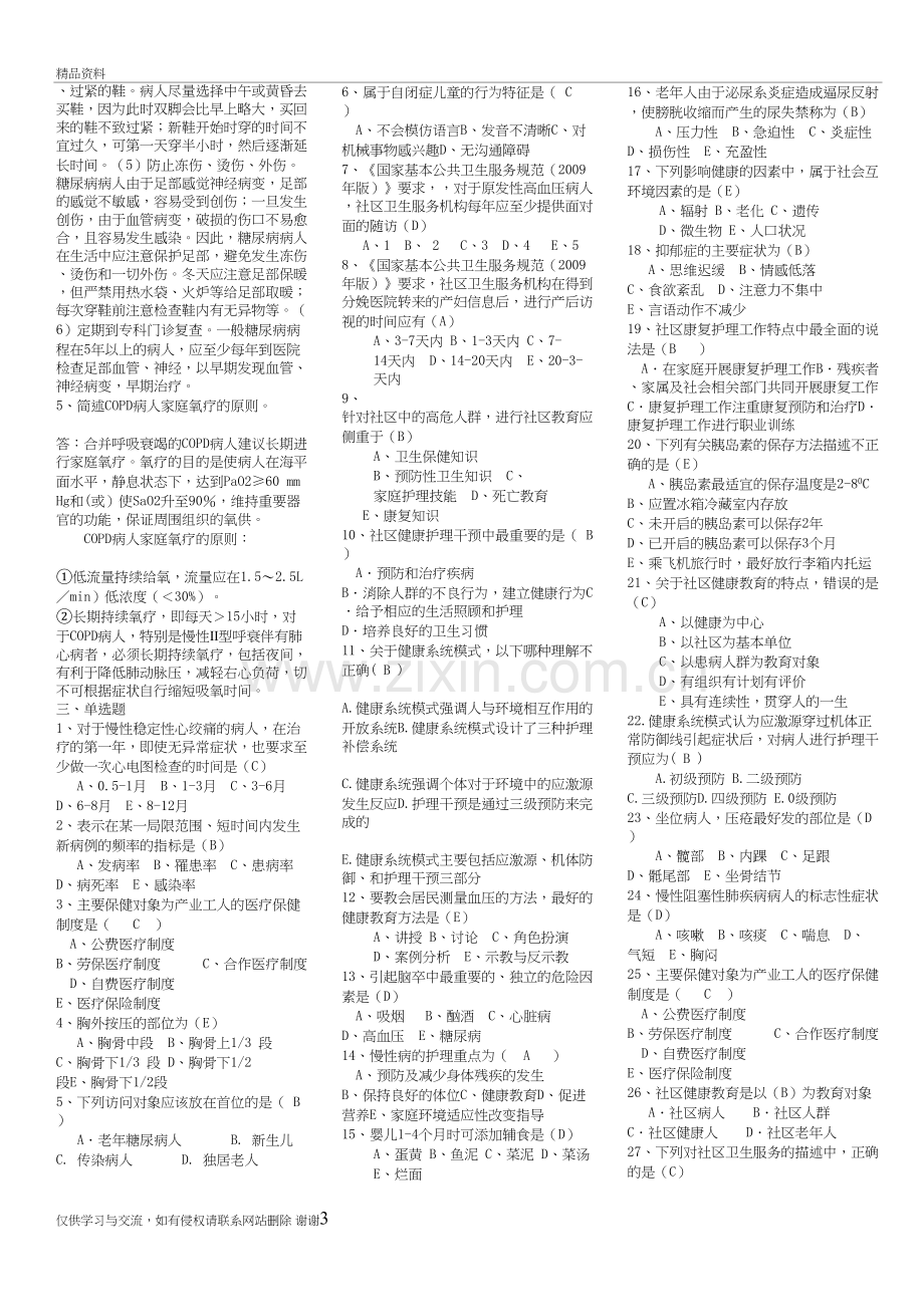 社区护理学复习题及答案教学文案.doc_第3页