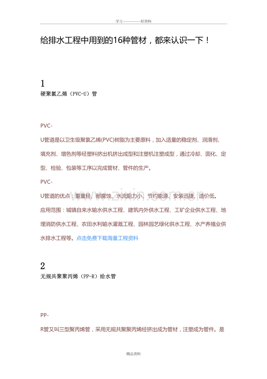 给排水工程中用到的16种管材复习课程.doc_第2页