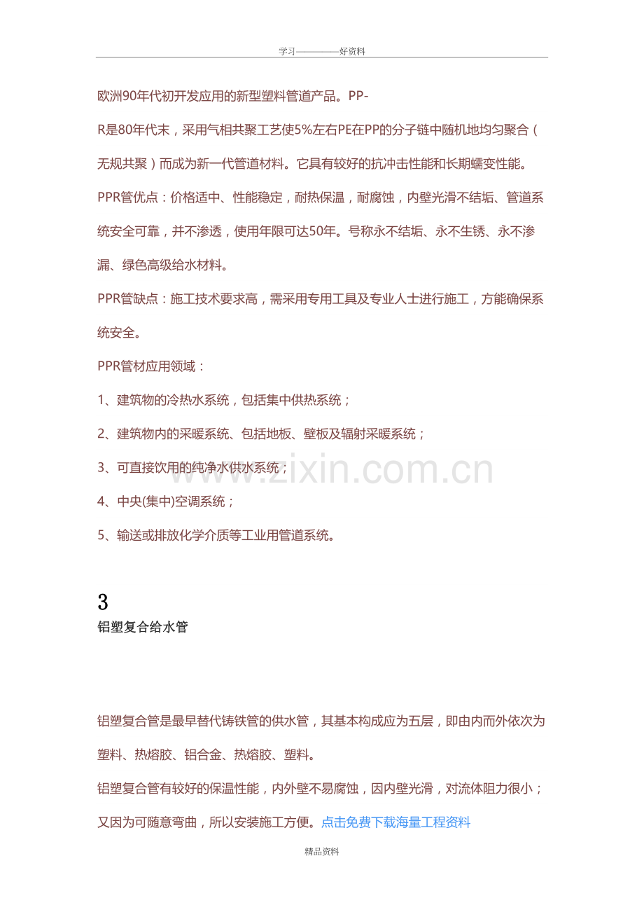 给排水工程中用到的16种管材复习课程.doc_第3页