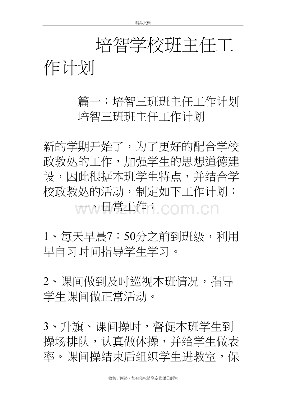 培智学校班主任工作计划复习课程.doc_第2页