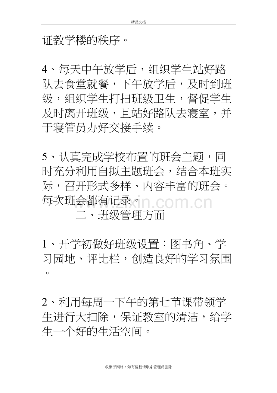 培智学校班主任工作计划复习课程.doc_第3页