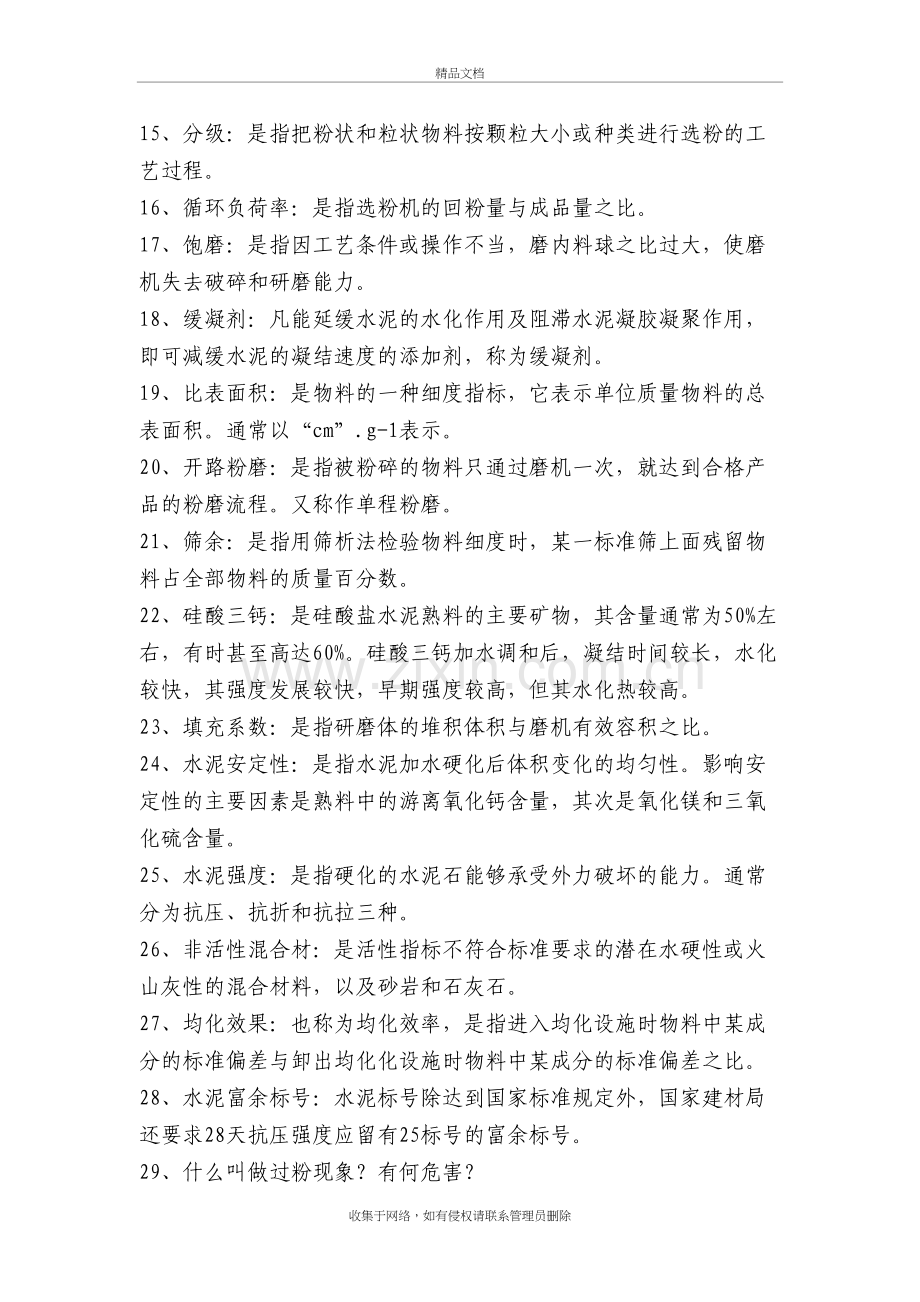 水泥磨工艺试题库复习过程.doc_第3页