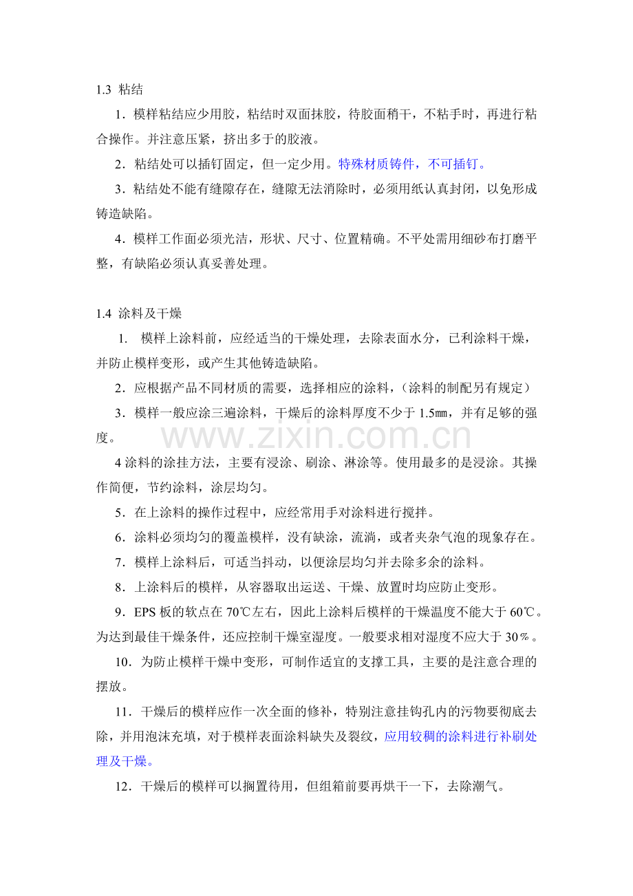 消失模铸造作业指导书.(DOC)复习课程.doc_第3页