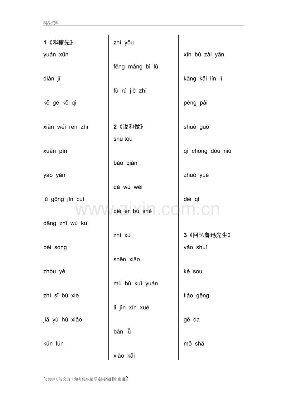 七年级语文下册字词默写(有答案)教学文案.doc_第2页