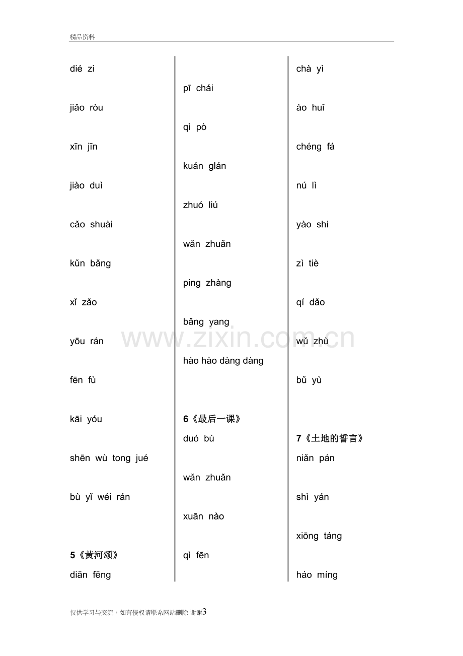 七年级语文下册字词默写(有答案)教学文案.doc_第3页