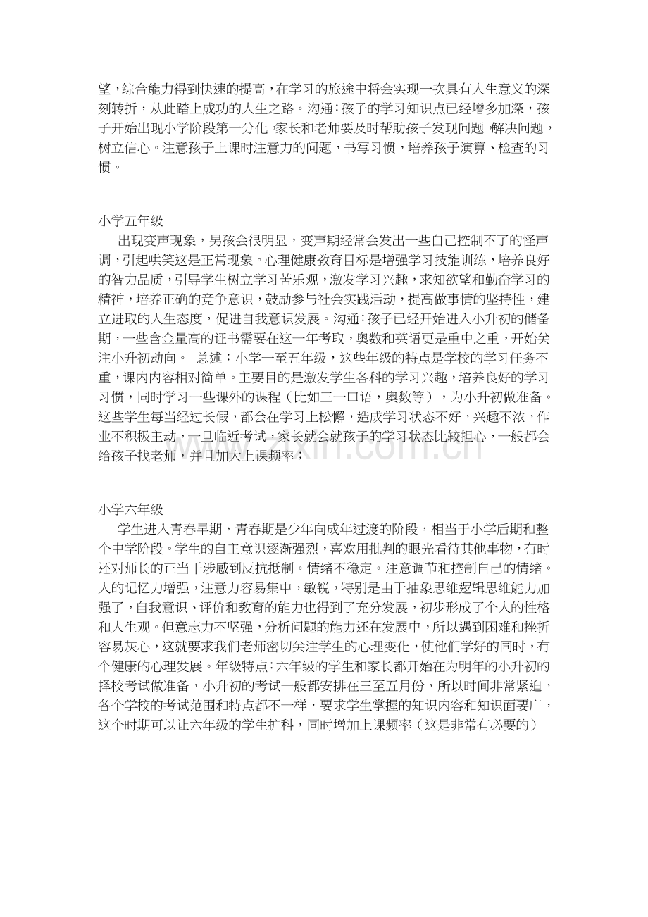 小学各个年级的学习特点和方案教学内容.doc_第2页