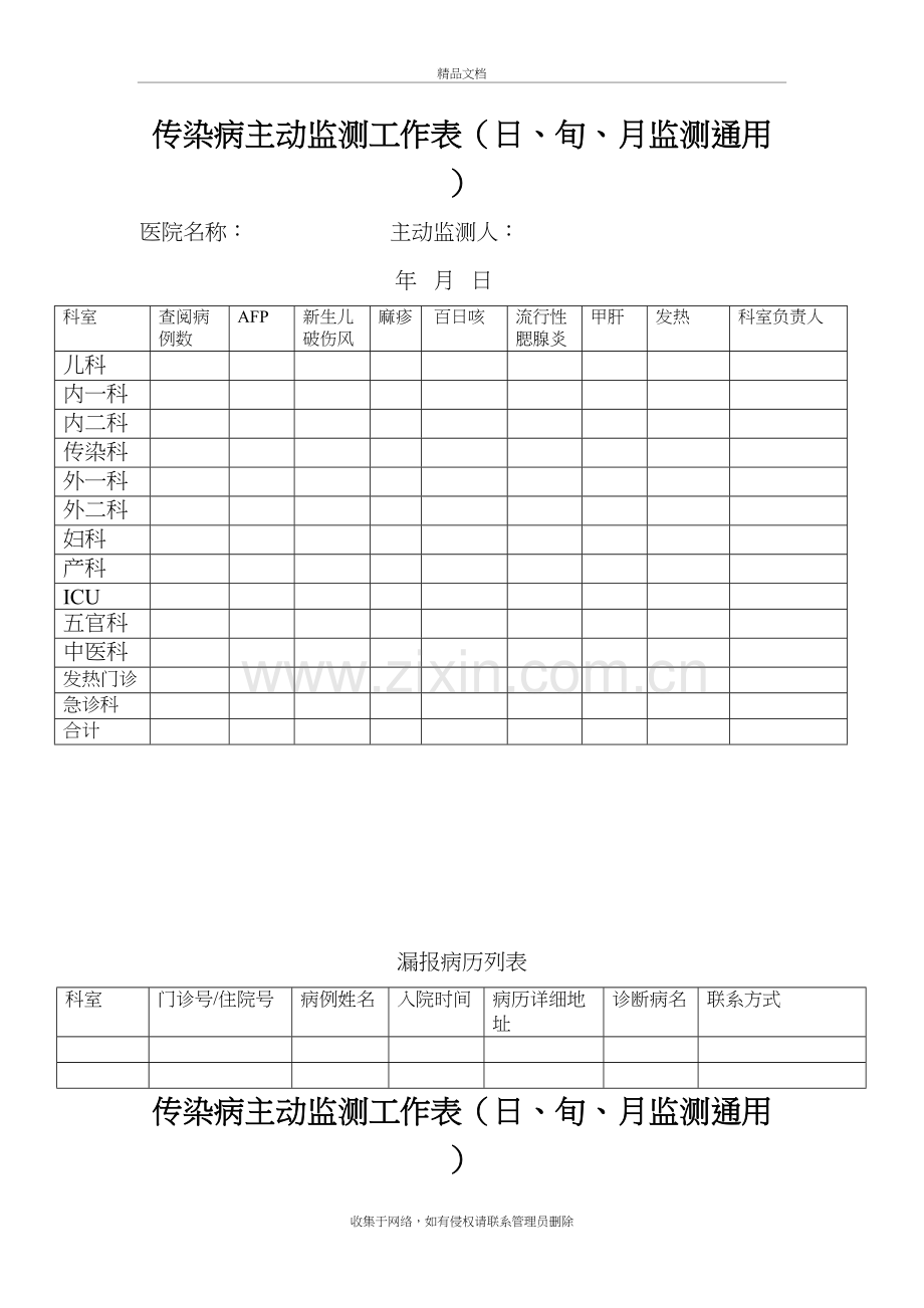 传染病上报表电子教案.doc_第2页