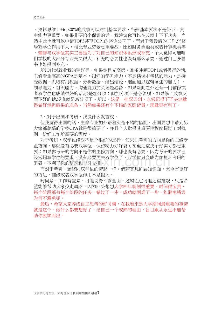 我对辅修和双学位的切身体会教学提纲.doc_第3页