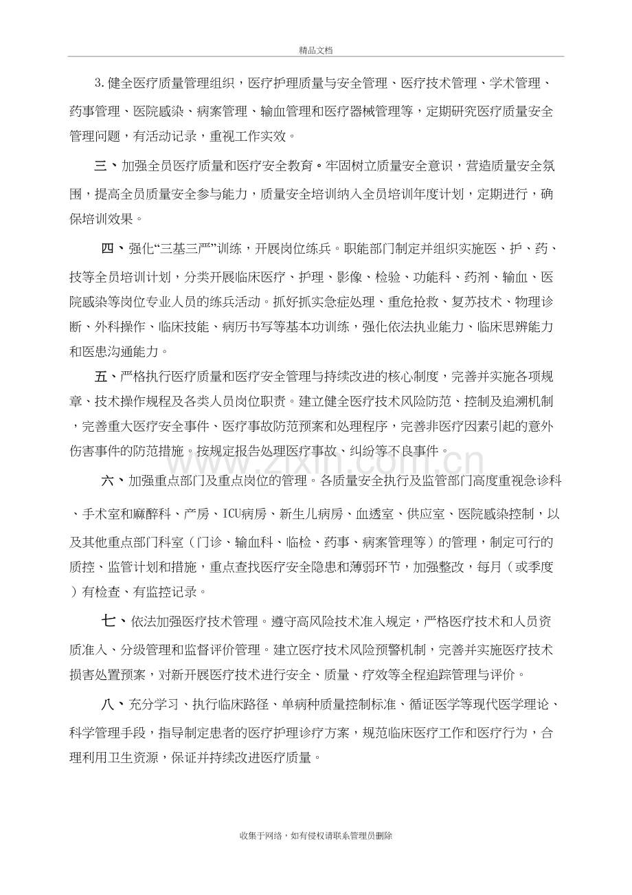 (1204)医疗质量安全管理持续改进方案上课讲义.doc_第3页