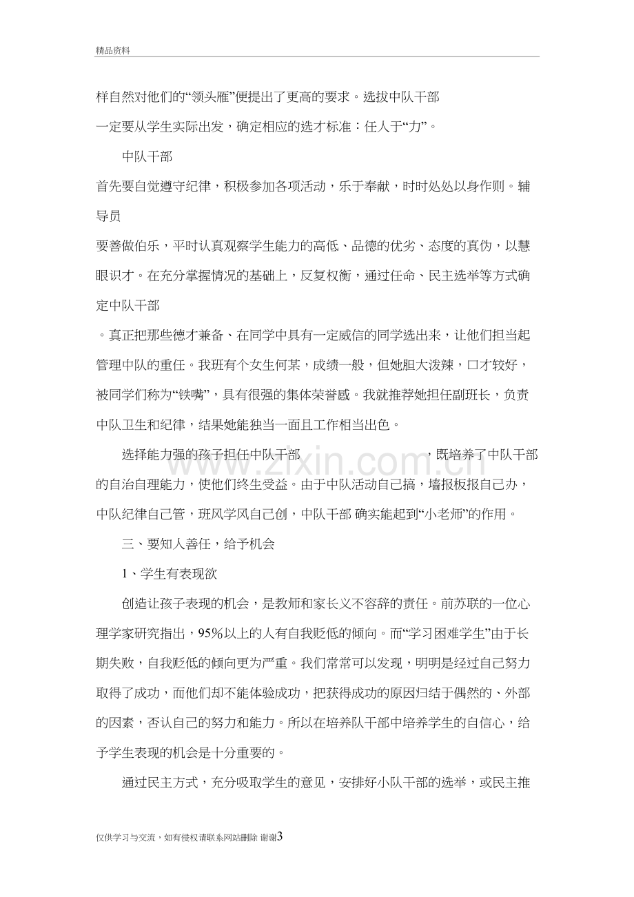 我的中队我做主——加强少先队干部建设知识分享.docx_第3页