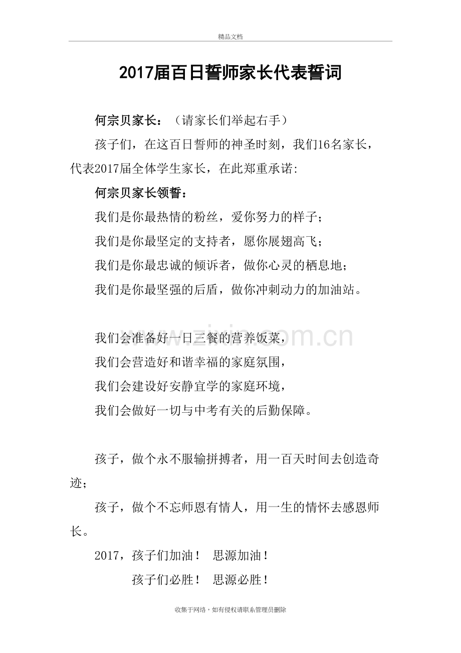 中考百日誓师大会家长代表誓词教学内容.doc_第2页