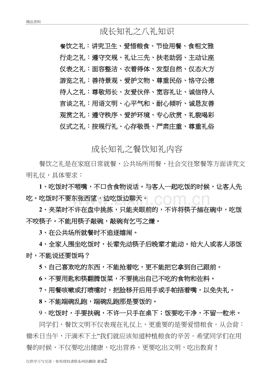 成长知礼之八礼知识教学文案.doc_第2页