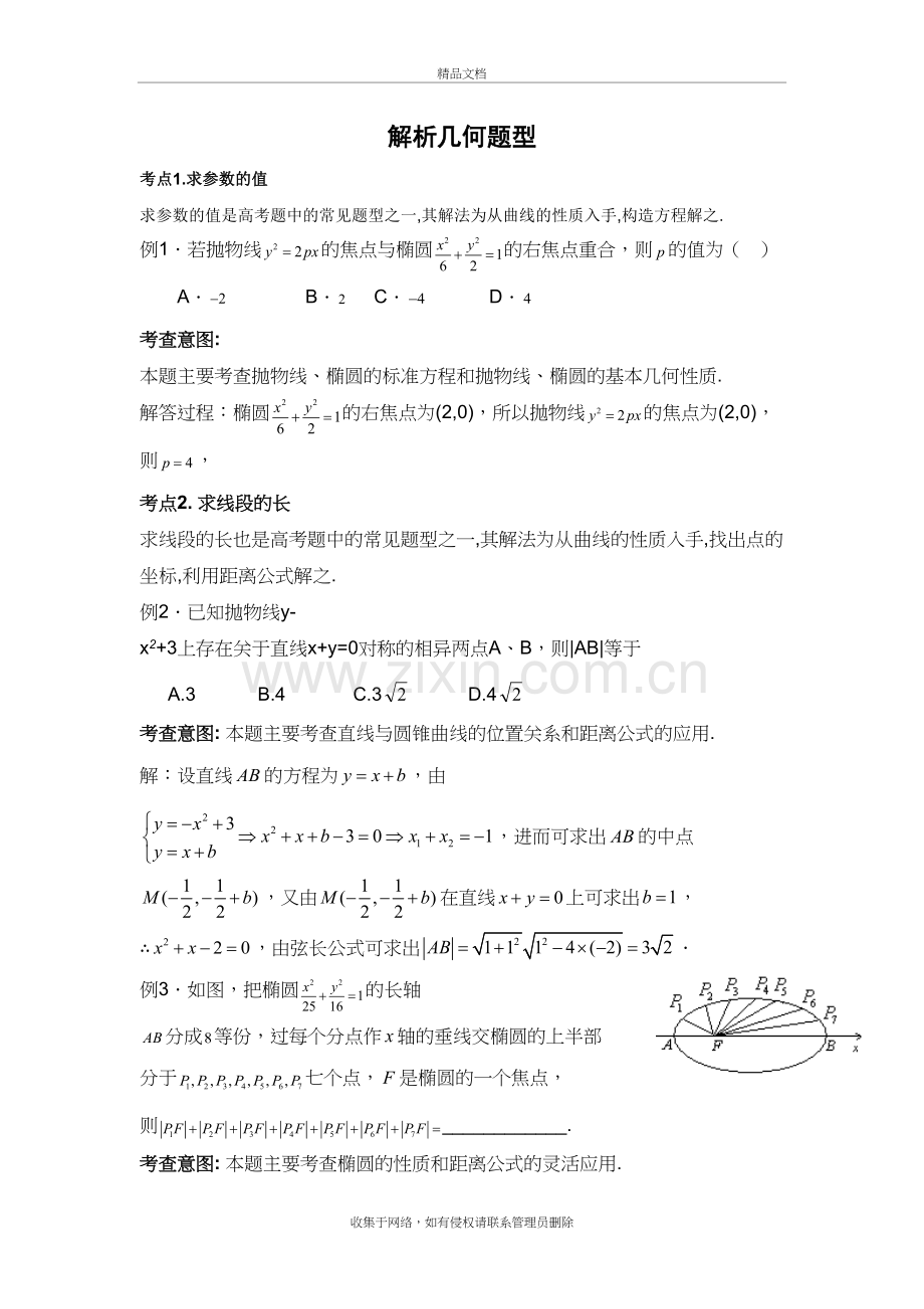 高中数学解析几何题型讲解学习.doc_第2页