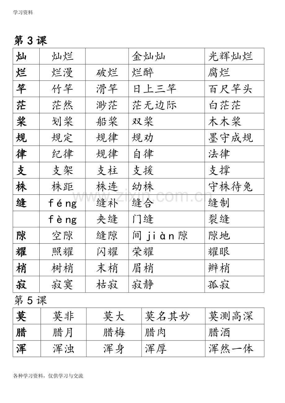 人教版四年级上册语文生字组词doc资料.doc_第2页