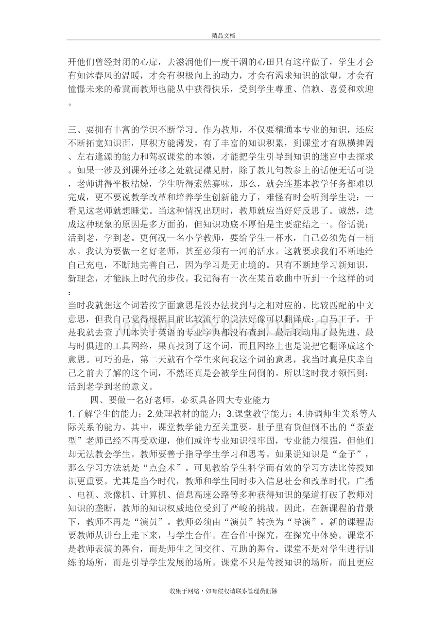 在新形势下如何做个好老师复习过程.doc_第3页