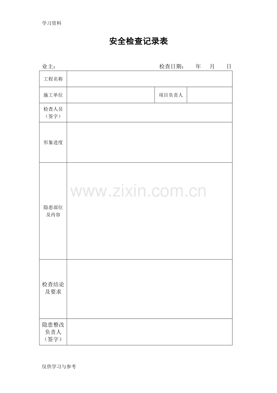 安全检查记录表及整改回复单(简洁)复习课程.doc_第1页