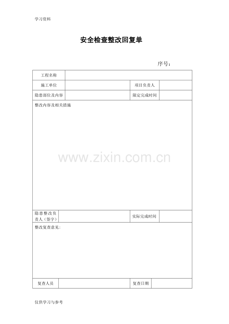 安全检查记录表及整改回复单(简洁)复习课程.doc_第2页