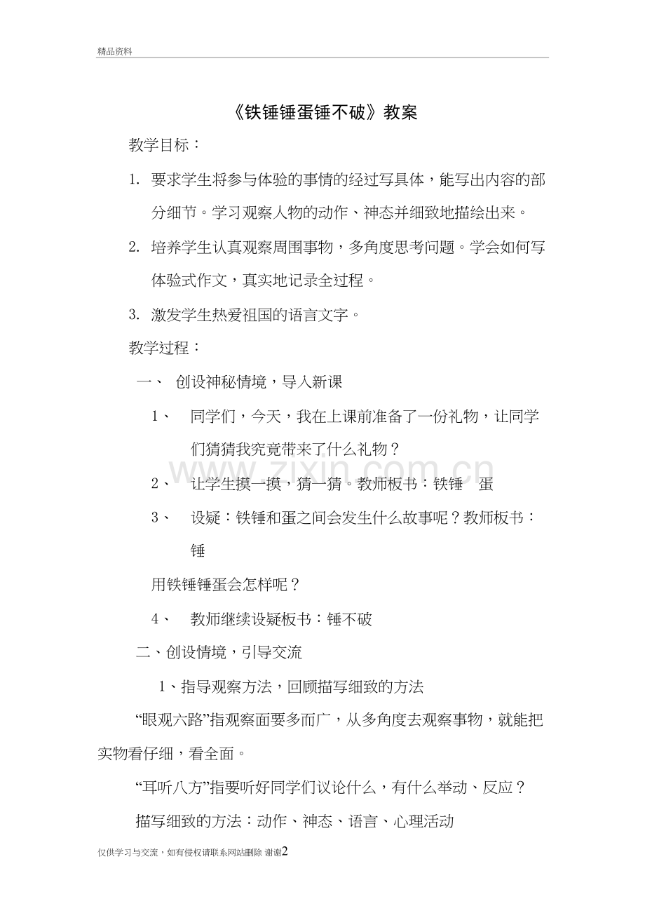 情境作文《铁锤锤蛋锤不破》教案及反思教学提纲.doc_第2页