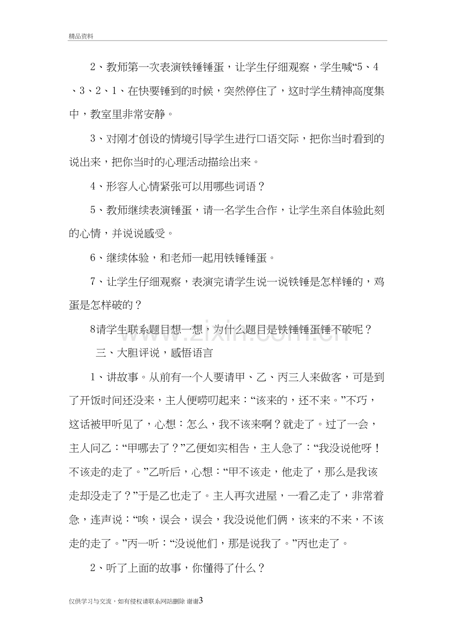 情境作文《铁锤锤蛋锤不破》教案及反思教学提纲.doc_第3页