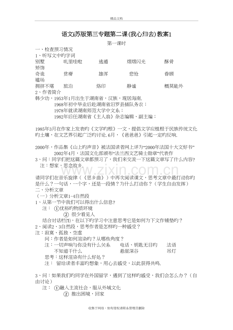 语文ⅰ苏版第三专题第二课(我心归去)教案1培训资料.doc_第2页