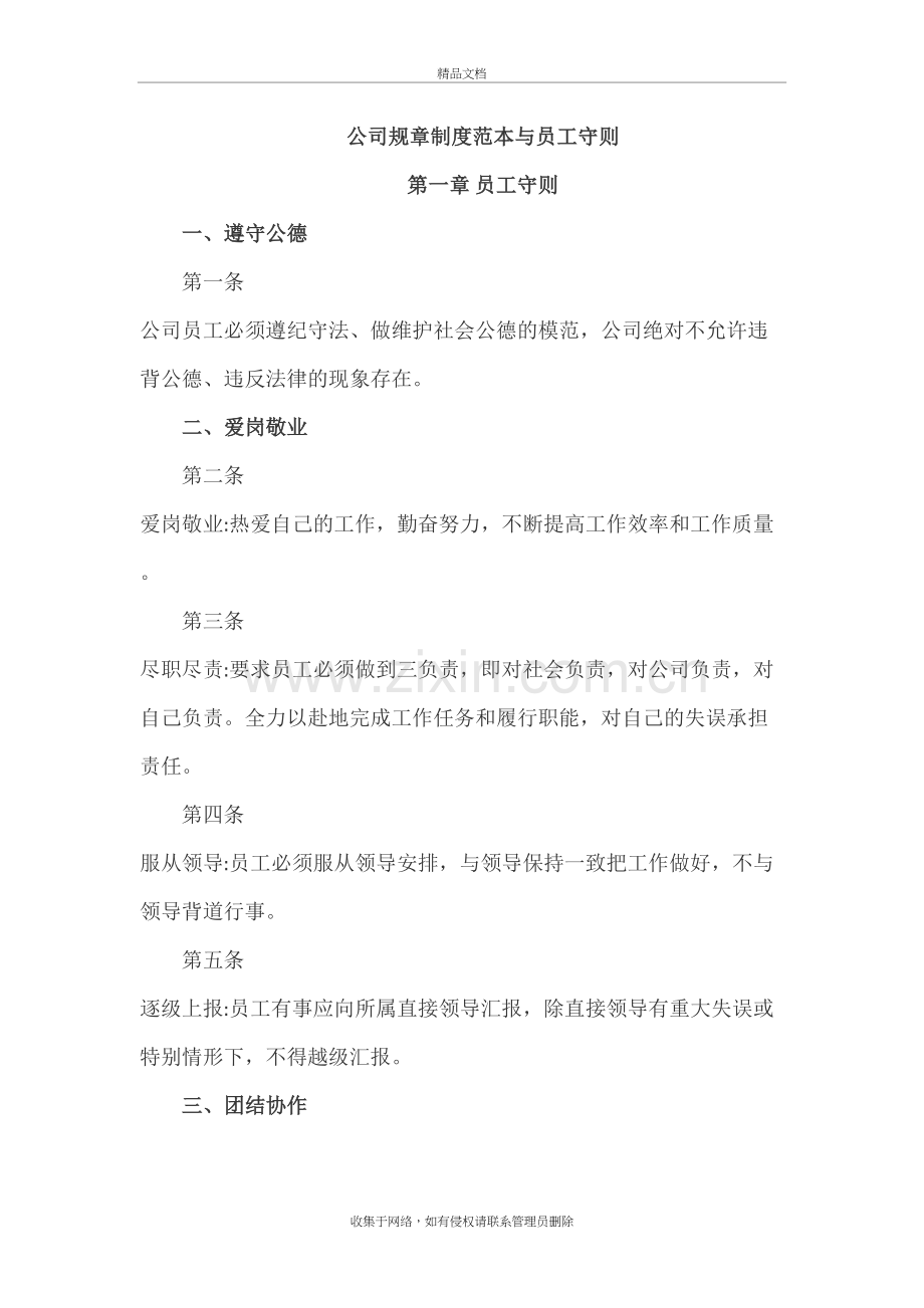 公司规章制度范本与员工守则教学提纲.docx_第2页