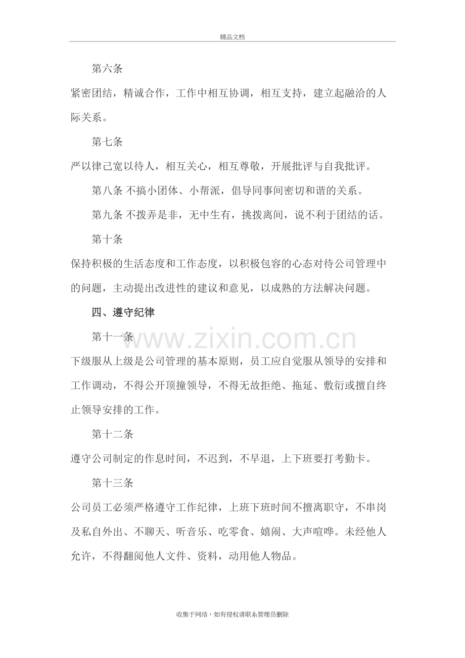 公司规章制度范本与员工守则教学提纲.docx_第3页