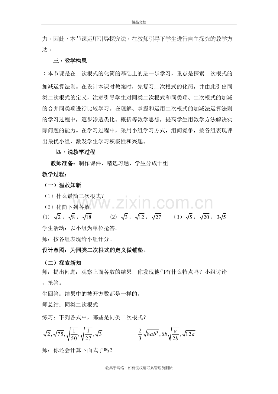 二次根式的加减说课稿资料.doc_第3页