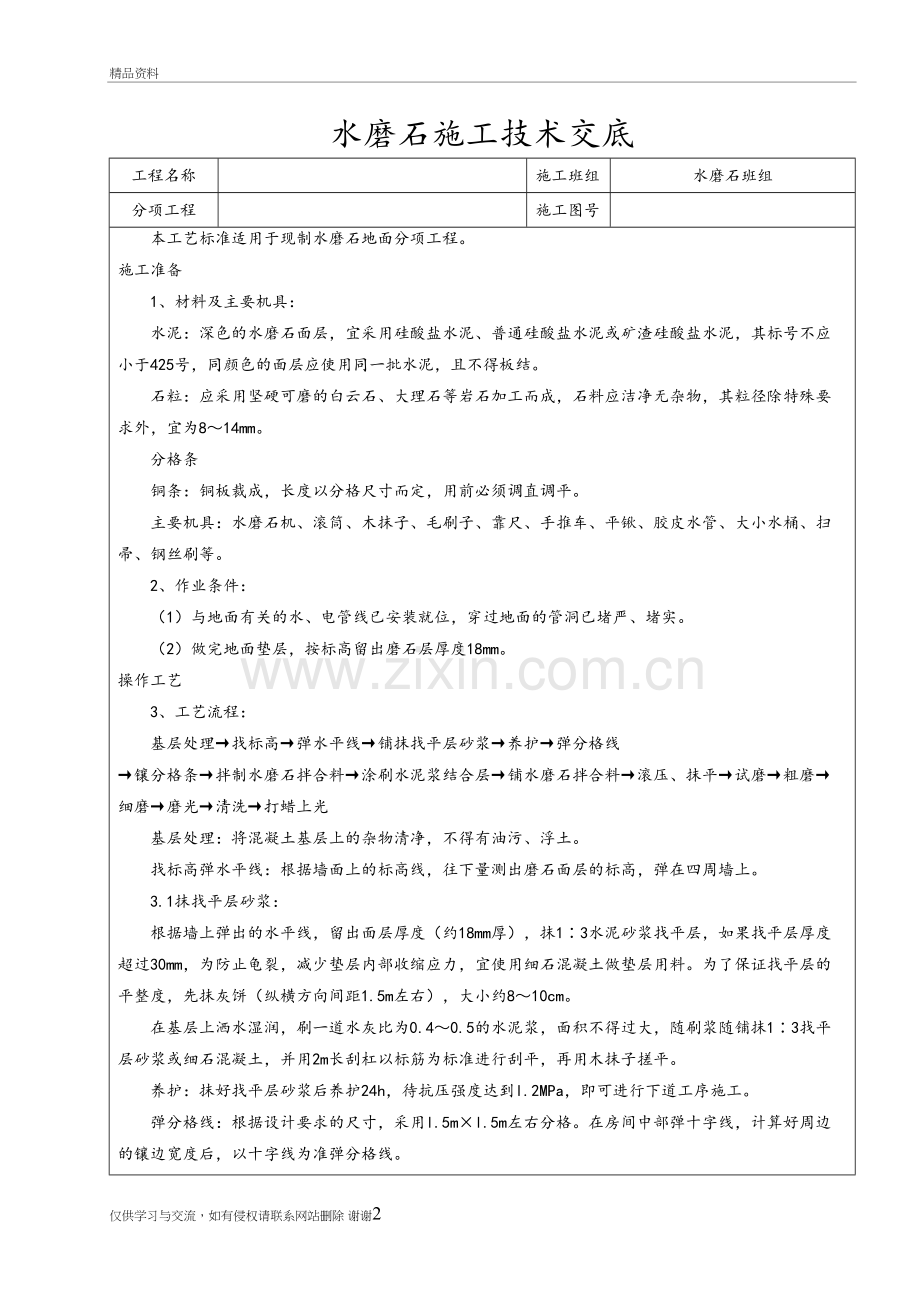 水磨石地面施工技术交底培训讲学.doc_第2页