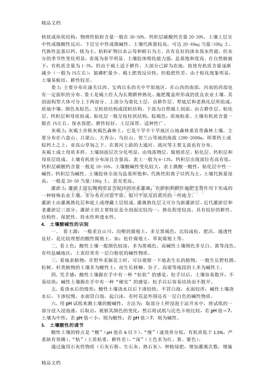 我国土壤酸碱性分布特征知识讲解.doc_第2页