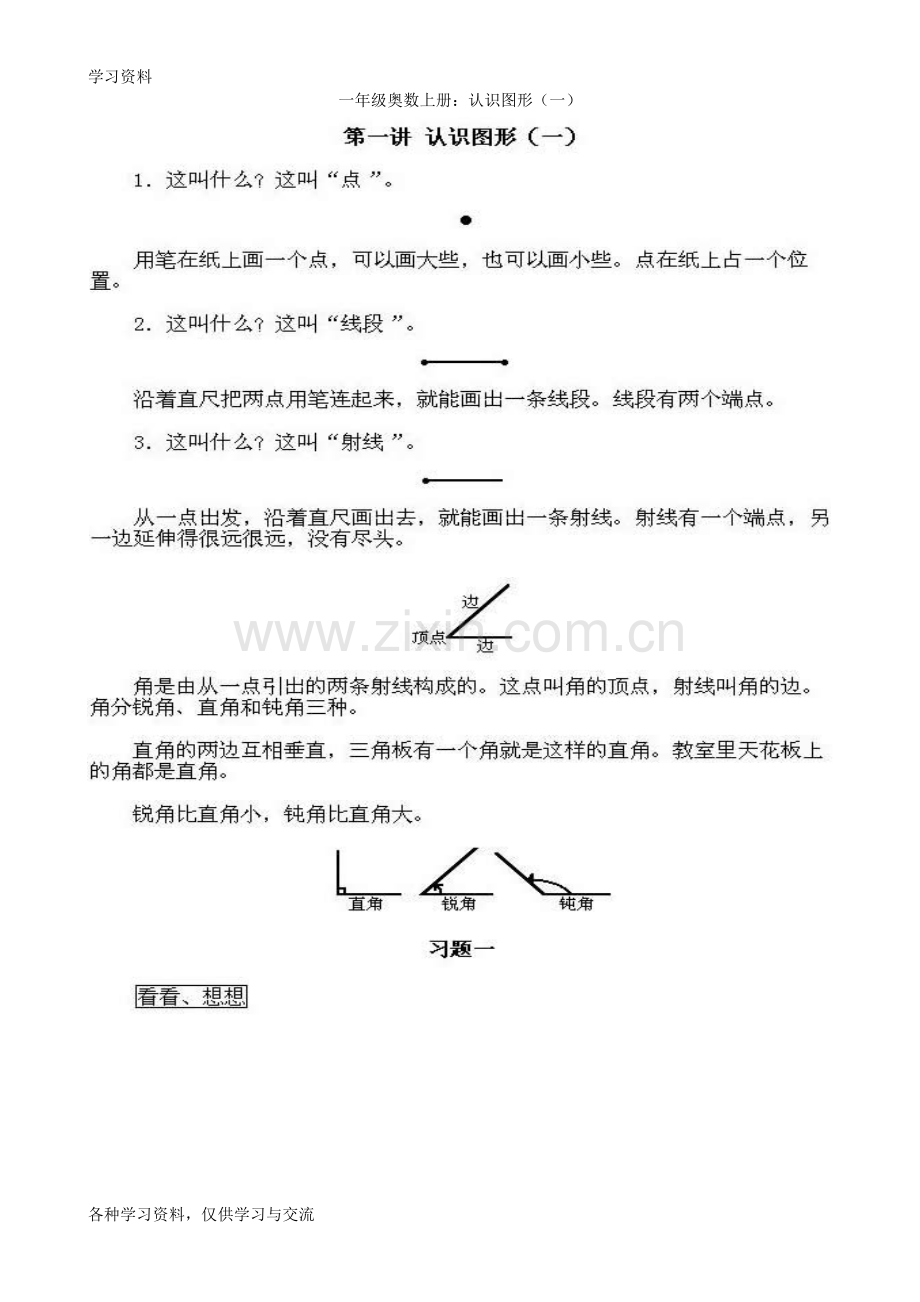 一年级奥数辅导电子教案.doc_第1页