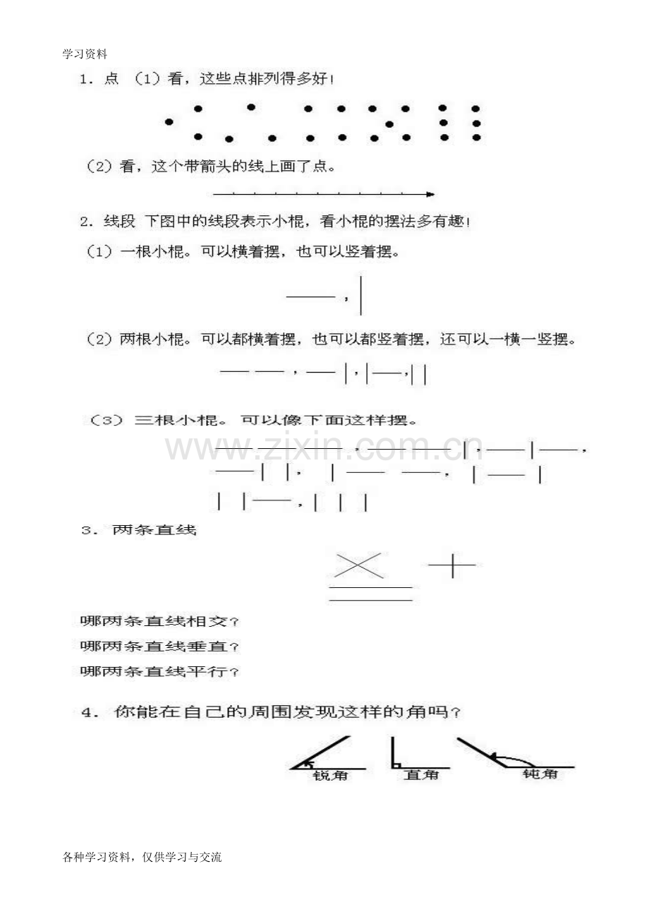 一年级奥数辅导电子教案.doc_第2页