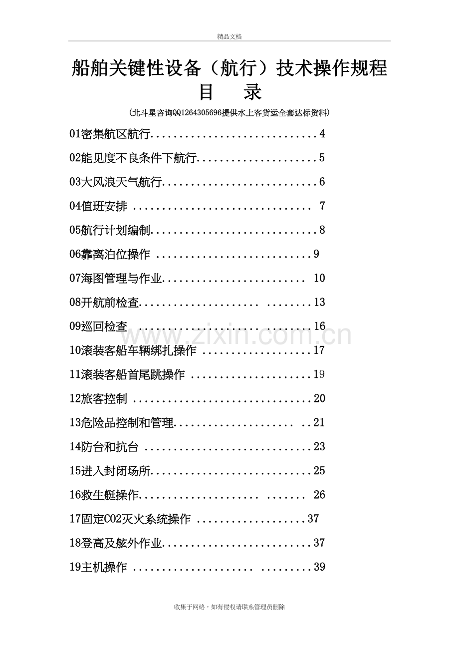 船舶关键性设备(航行)技术操作规程教程文件.doc_第3页