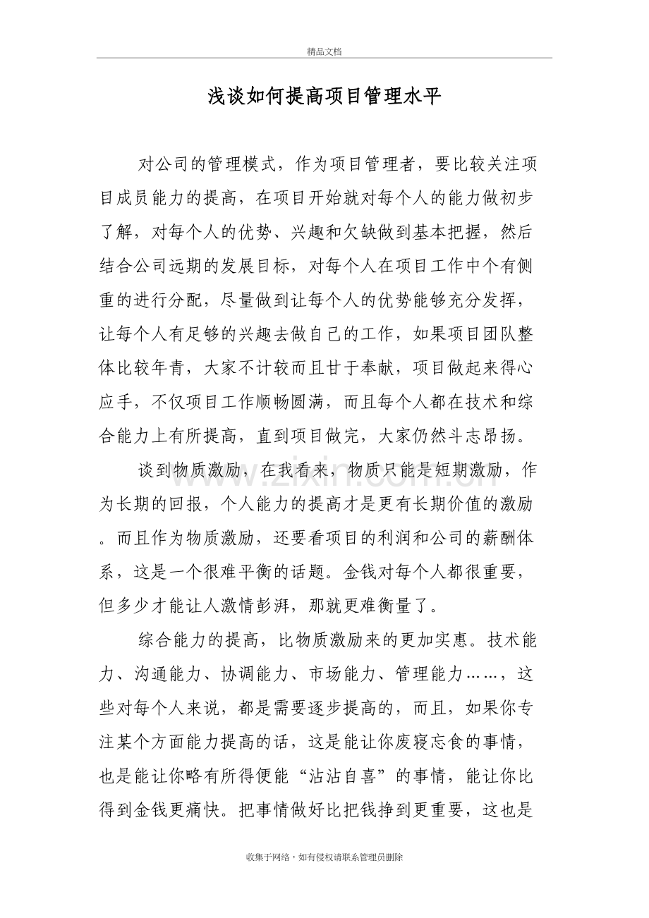 浅谈如何提高项目管理水平培训讲学.doc_第2页