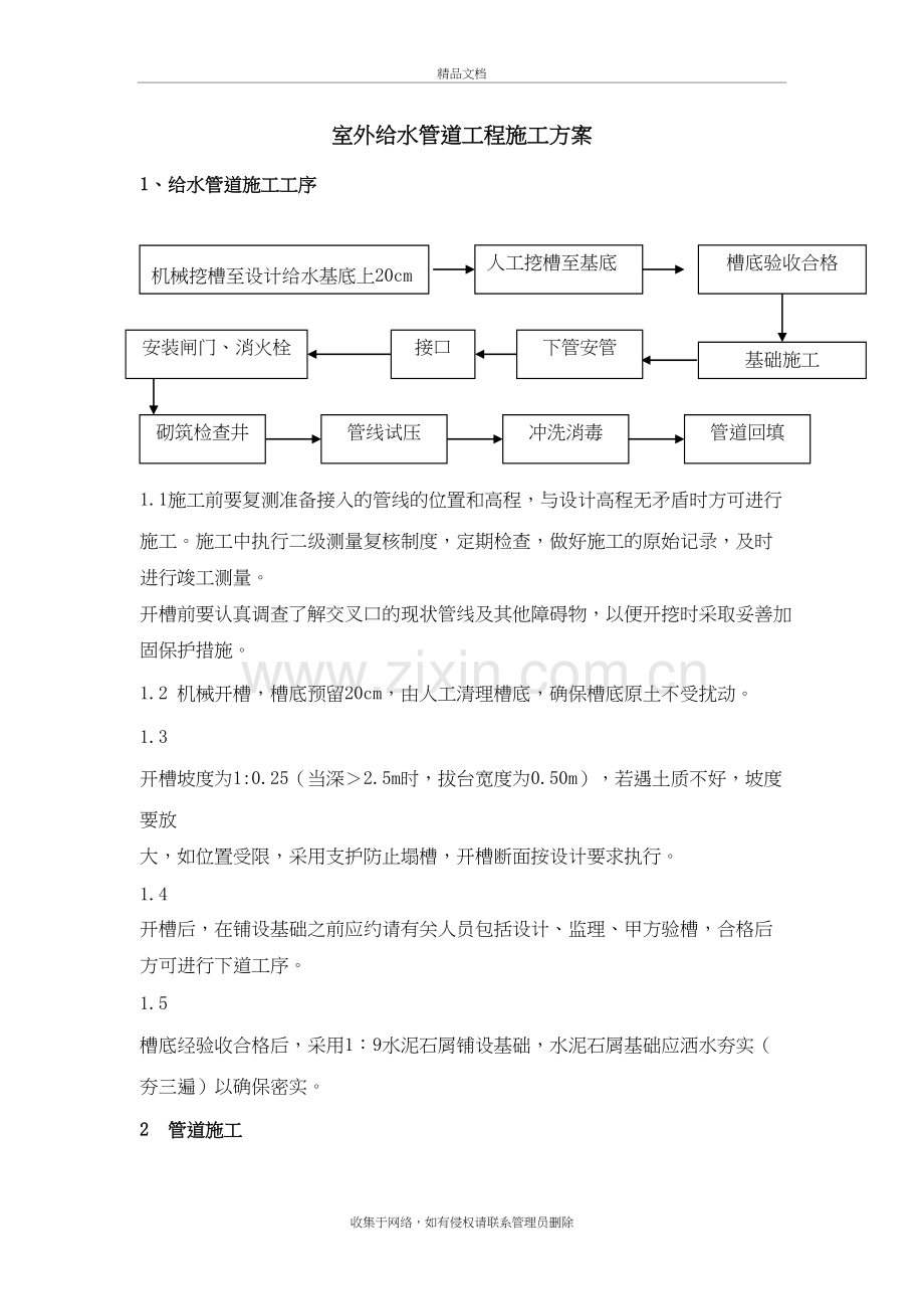 室外给水管道工程施工方案培训资料.doc_第2页