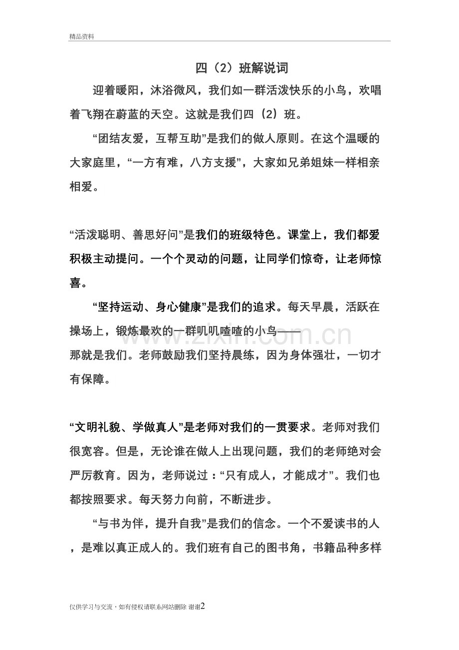 班级特色介绍教案资料.doc_第2页