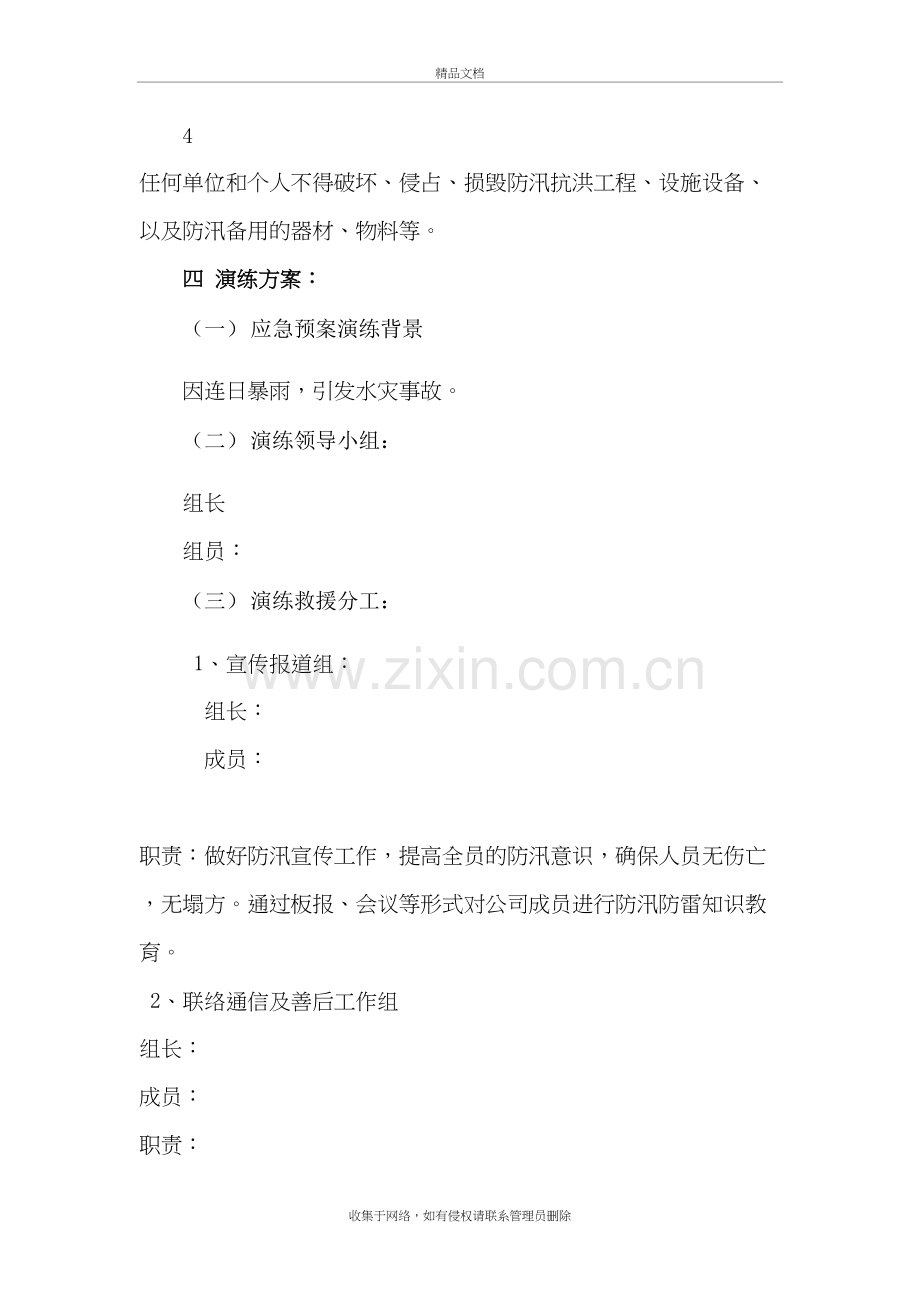 物业公司防洪防汛应急预案演练方案教学文案.docx_第3页