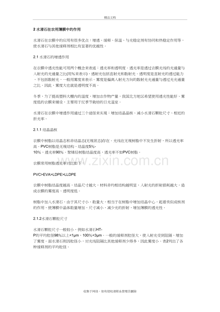 水滑石的结构和性质以及市场应用介绍讲解学习.doc_第3页