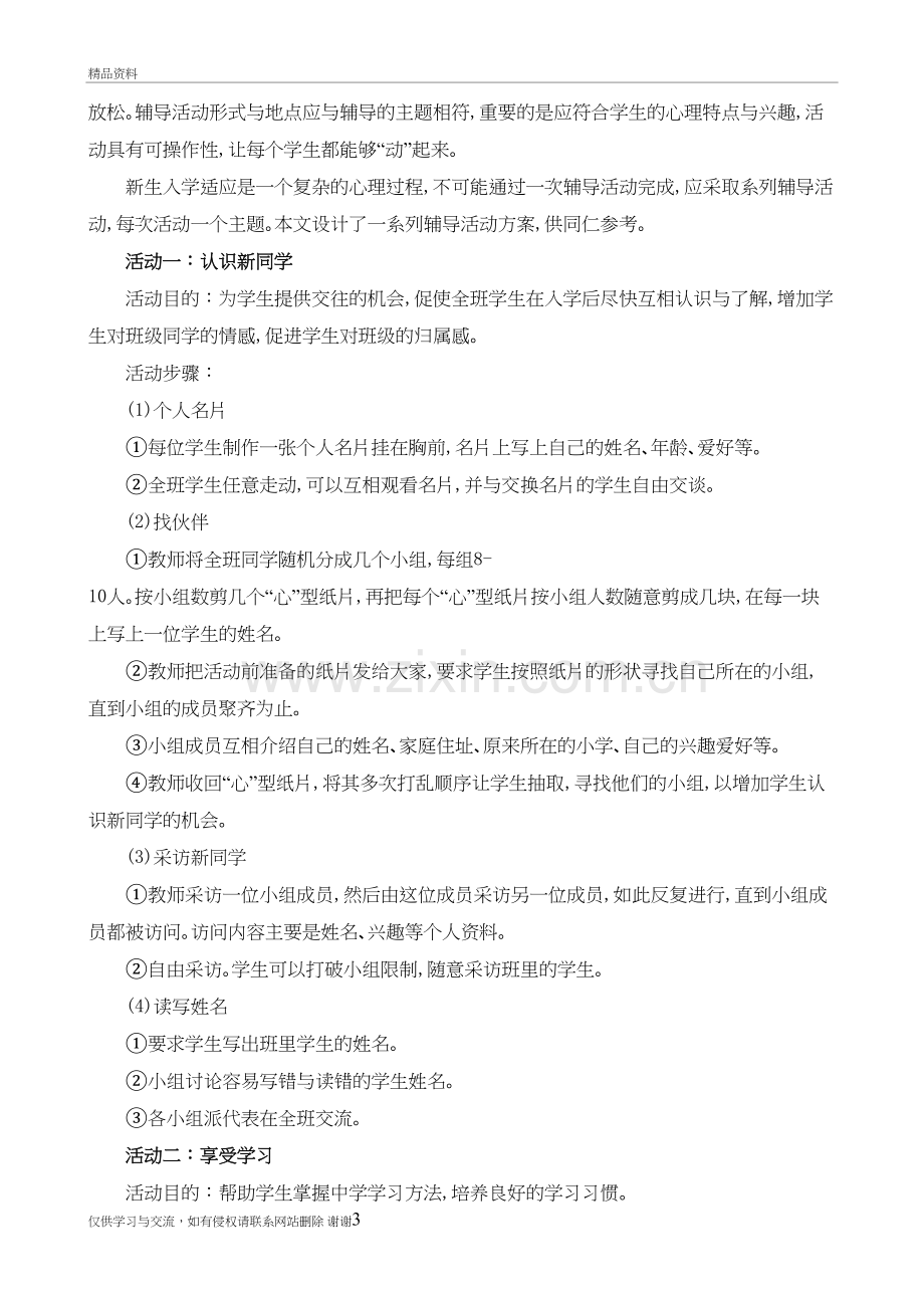 七年级心理健康教案(共10份)教程文件.doc_第3页