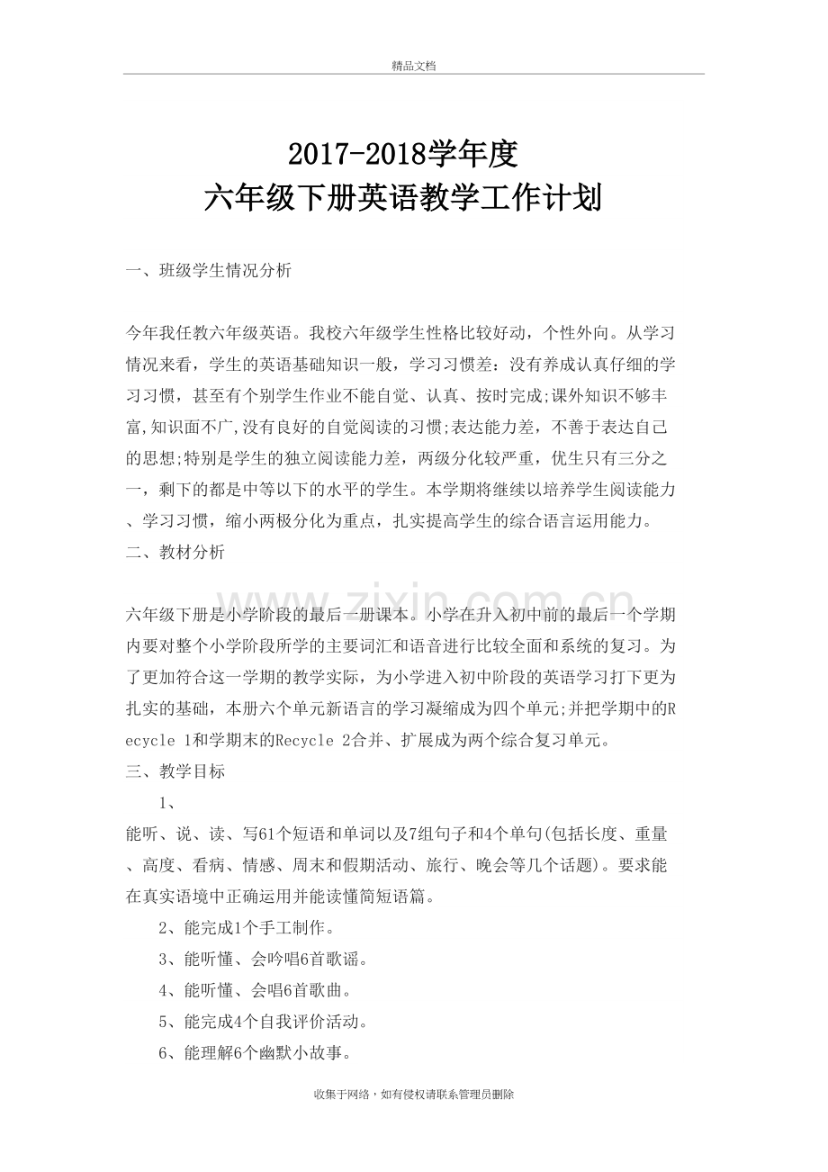 六年级下册英语教学工作计划讲课教案.doc_第2页