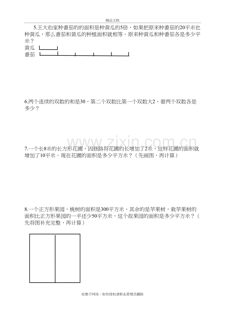 苏教版四年级数学下册应用题专项练习讲课稿.doc_第3页