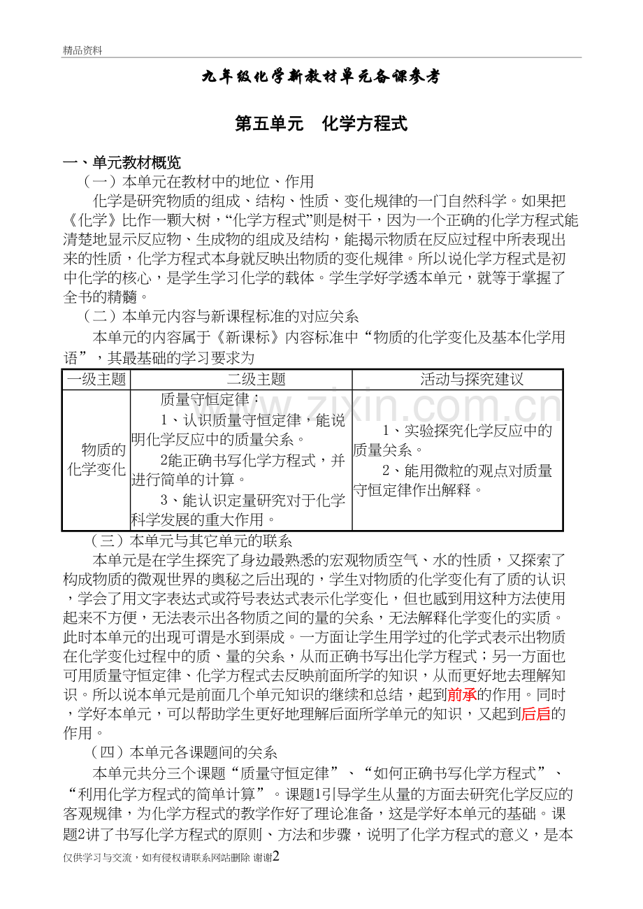 第五单元-化学方程式教学文案.doc_第2页