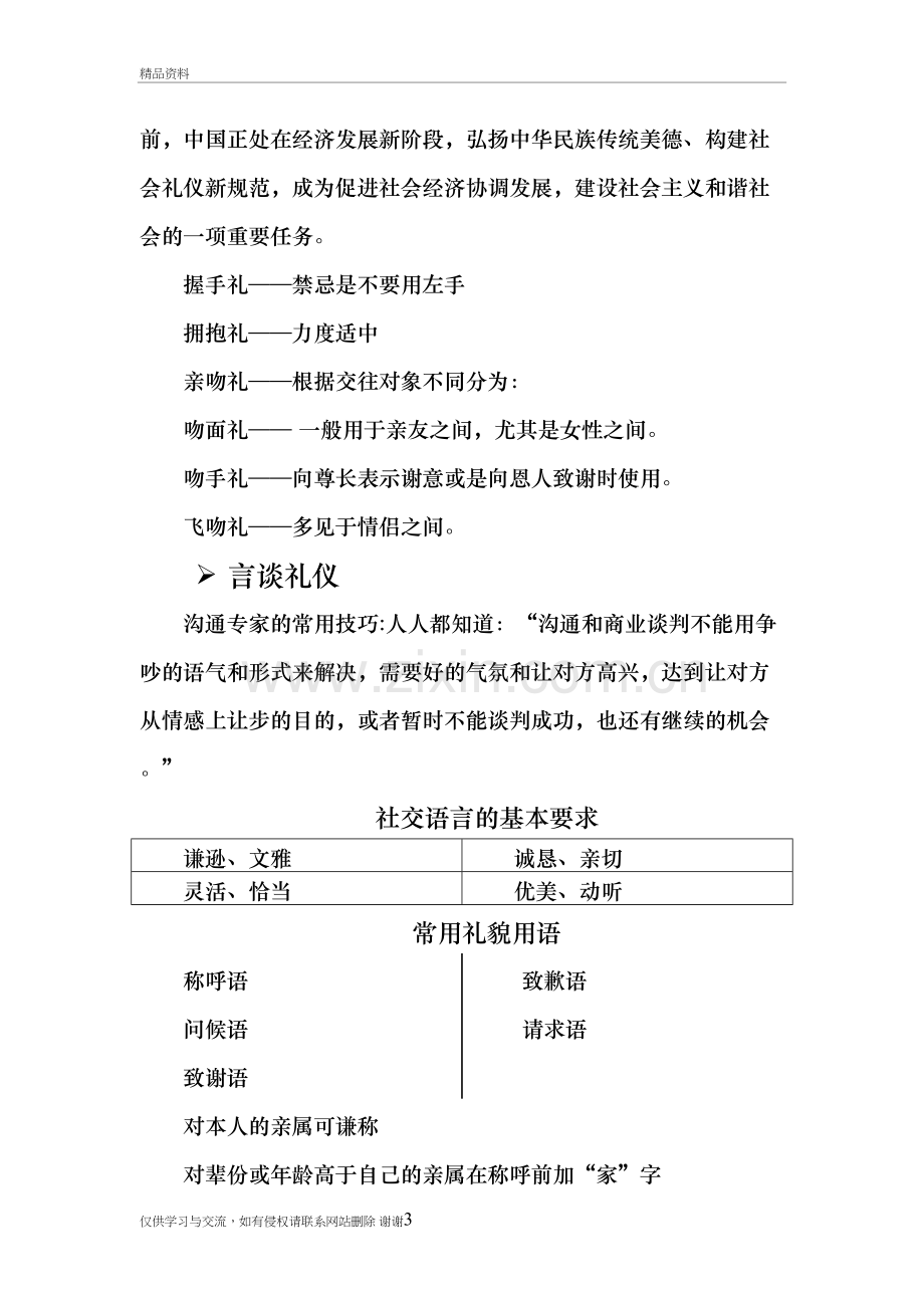 社交礼仪实训总结---3600+字教学资料.doc_第3页