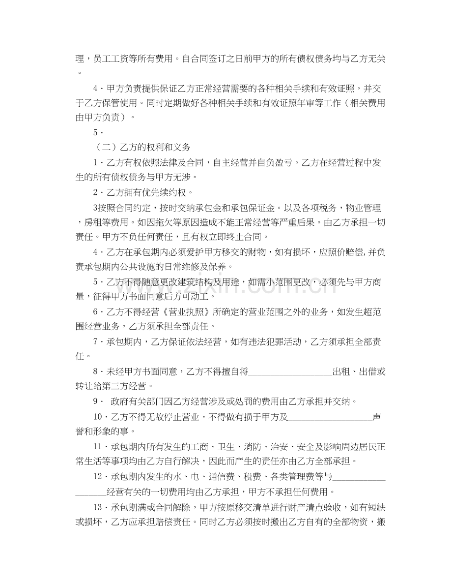 承包经营合同范本word版本.docx_第3页